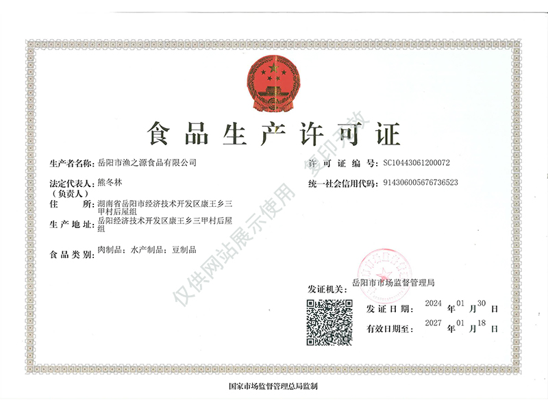 岳陽市漁之源食品有限公司,岳港漁都,洞庭魚港,散稱系列,田螺系列,臭豆腐加工，香豆腐加工，烤脖加工，魚仔,鴨排加工、雞丁加工代加工